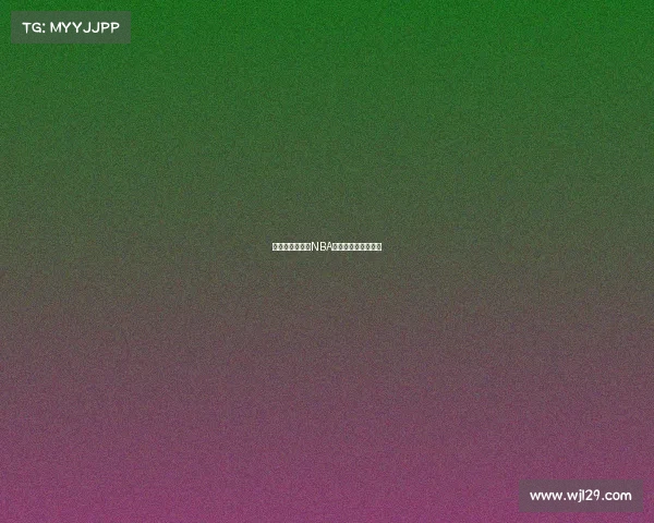 全球篮球盛宴：NBA国际赛事的光辉历程